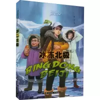 [M]冰冻北极-9787571509385