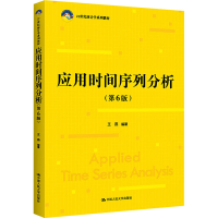 [M]应用时间序列分析(第6版)-9787300307435