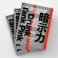 [M]暗示力-9787518096473