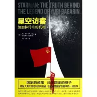 [M]星空访客-9787515311517