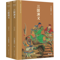 [M]三国演义(全2册)-9787521216837