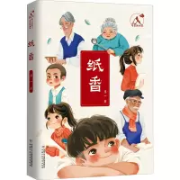 [M]纸香-9787514871722