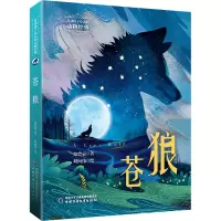 [M]苍狼-9787514872033