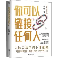 [M]你可以链接任何人-9787559662897