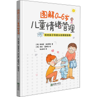 [M]图解0~6岁儿童情绪管理-9787505447462