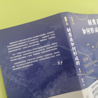 [M]制度是如何形成的 第3版-9787301329153