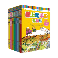 [M]爱上动手的科学百科书 巴亚出版社 著 -9787501615193
