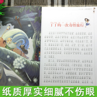 [M]"歪脑袋"木头桩 儿童彩图注音版-9787502070519