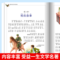 [M]钢铁是怎样炼成的 儿童彩图注音版-9787547722961