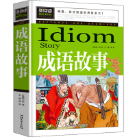 [M]成语故事-9787565827211