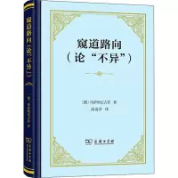 [M]窥道路向(论