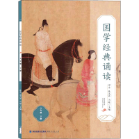 [M]国学经典诵读 8年级 下册-9787211087563