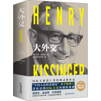 [M]大外交-9787544340731