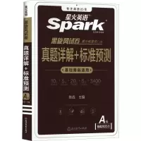 [M]真题详解+标准预测 A级 备战2023.6-9787572237607
