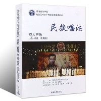 [M]成人声乐 民族唱法(1级~10级、表演级)-9787515358079