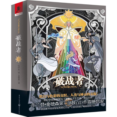 [M]破战者-9787229131432