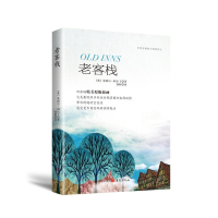 [M]老客栈-9787229134440