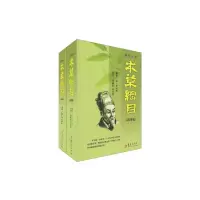 [M]新校注本《本草纲目》-9787508065724