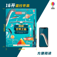 [M]揭秘世界之最-9787544862653