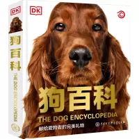 [M]DK狗百科-9787520209519