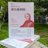 [M]颠覆教育的人(蒙台梭利传)-9787515365572