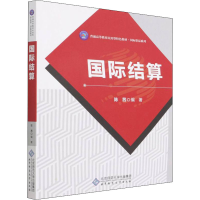 [M]国际结算 陈茜 编 -9787303259779