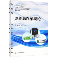 [M]新能源汽车概论-9787300307077