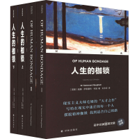 [M]人生的枷锁(全2册)-9787544791809