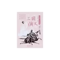[M]三国演义-9787558427527