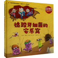 [M]捣毁牙细菌的安乐窝-9787572124839