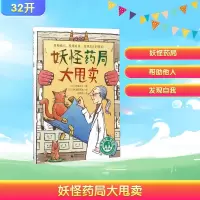 [M]妖怪药局大甩卖-9787549596355
