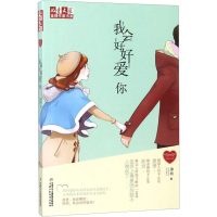 [M]我会好好爱你-9787514805710