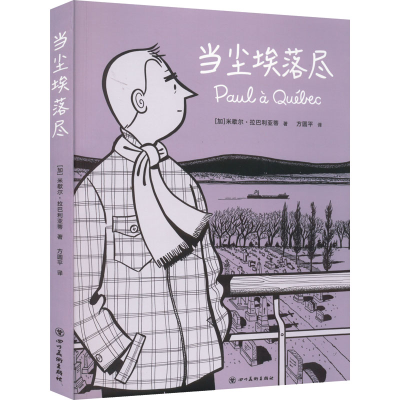 [M]当尘埃落尽-9787574000643