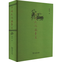 [M]中国民间故事史-9787100140010