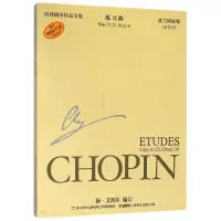 [M]练习曲/肖邦钢琴作品全集2-9787806678268