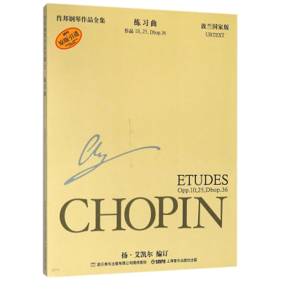 [M]练习曲/肖邦钢琴作品全集2-9787806678268