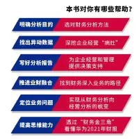 [M]从财务分析到经营分析-9787115594341
