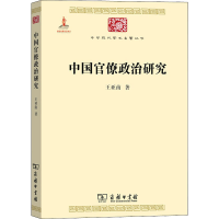 [M]中国官僚政治研究-9787100074186