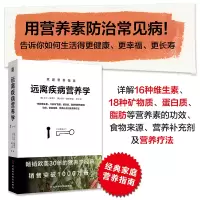 [M]远离疾病营养学-9787571710705