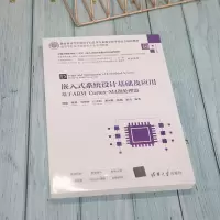 [M]嵌入式系统设计基础及应用 基于ARM Cortex-M4微处理器-9787302595304