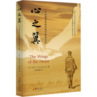 [M]心之翼-9787522201665