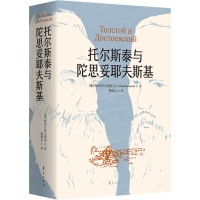 [M]托尔斯泰与陀思妥耶夫斯基-9787522201863
