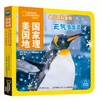 [M]美国国家地理幼儿百科全书 天气变变变-9787304112806