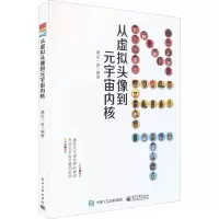 [M]NFT 从虚拟头像到元宇宙内核-9787121439421