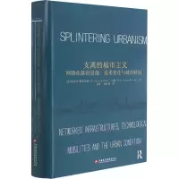 [M]支离的城市主义 网络化基础设施、技术变迁与城市状况-9787549990450