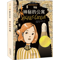 [M]神秘的公寓-9787530750643