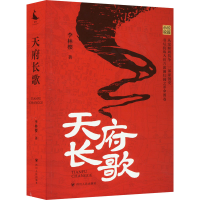 [M]天府长歌-9787220123474