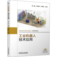 [M]工业机器人技术应用-9787111652908