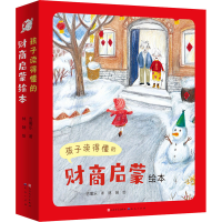 [M]孩子读得懂的财商启蒙绘本(全8册)-9787501618774
