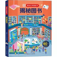 [M]揭秘图书-9787572800771